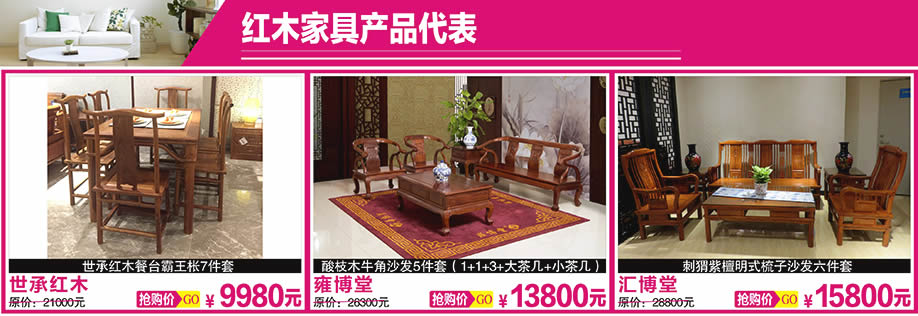 1. 雍博堂,汇博堂,世承红木,天河香江家居,广州家具卖场,家具网上商城